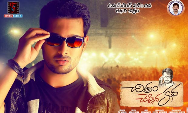Chitram Cheppina Katha OTT Rights – Release Date | Streaming Online