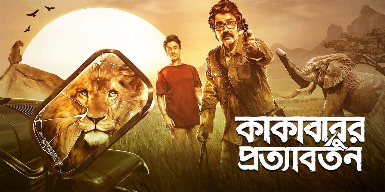 Kakababur Protyaborton Movie OTT Release Date – Digital Rights | Watch Online