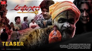 Aghora Kannada Movie OTT Rights