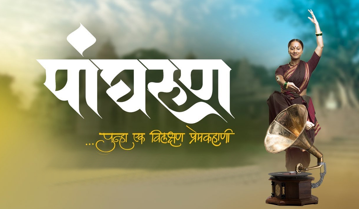 Panghrun Movie OTT Release Date – Digital Rights | Watch Online