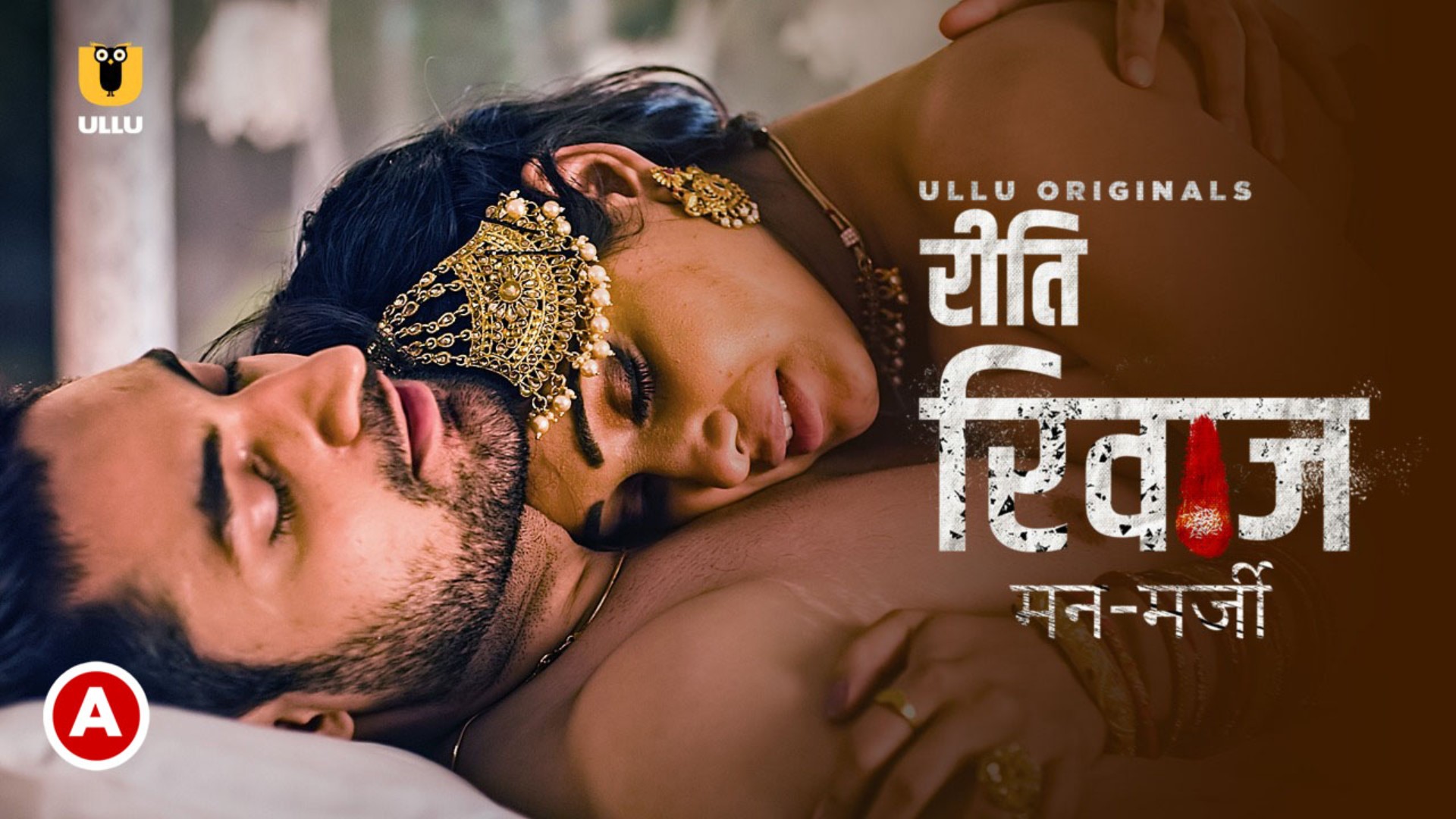 riti riwaj best web series in hindi
