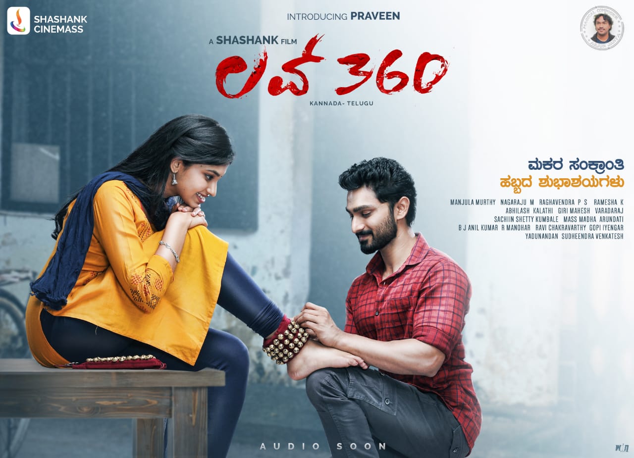 Love 360 Kannada Movie OTT2