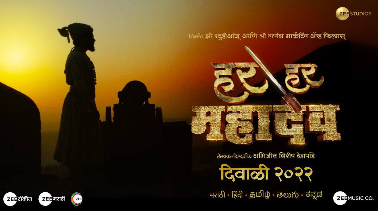 Har Har Mahadev Movie OTT Release Date – Digital Rights | Watch Online