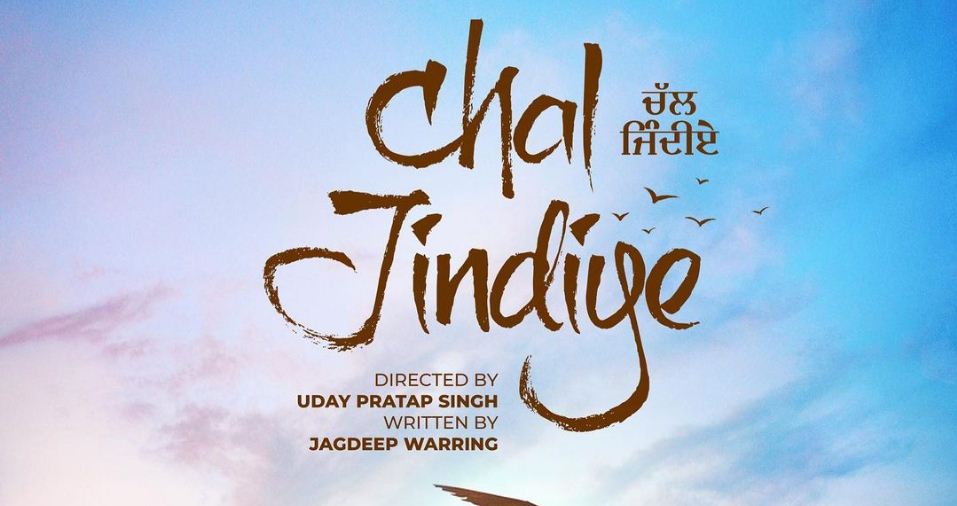 Es Jahano Door Kitte Chal Jindiye Movie OTT