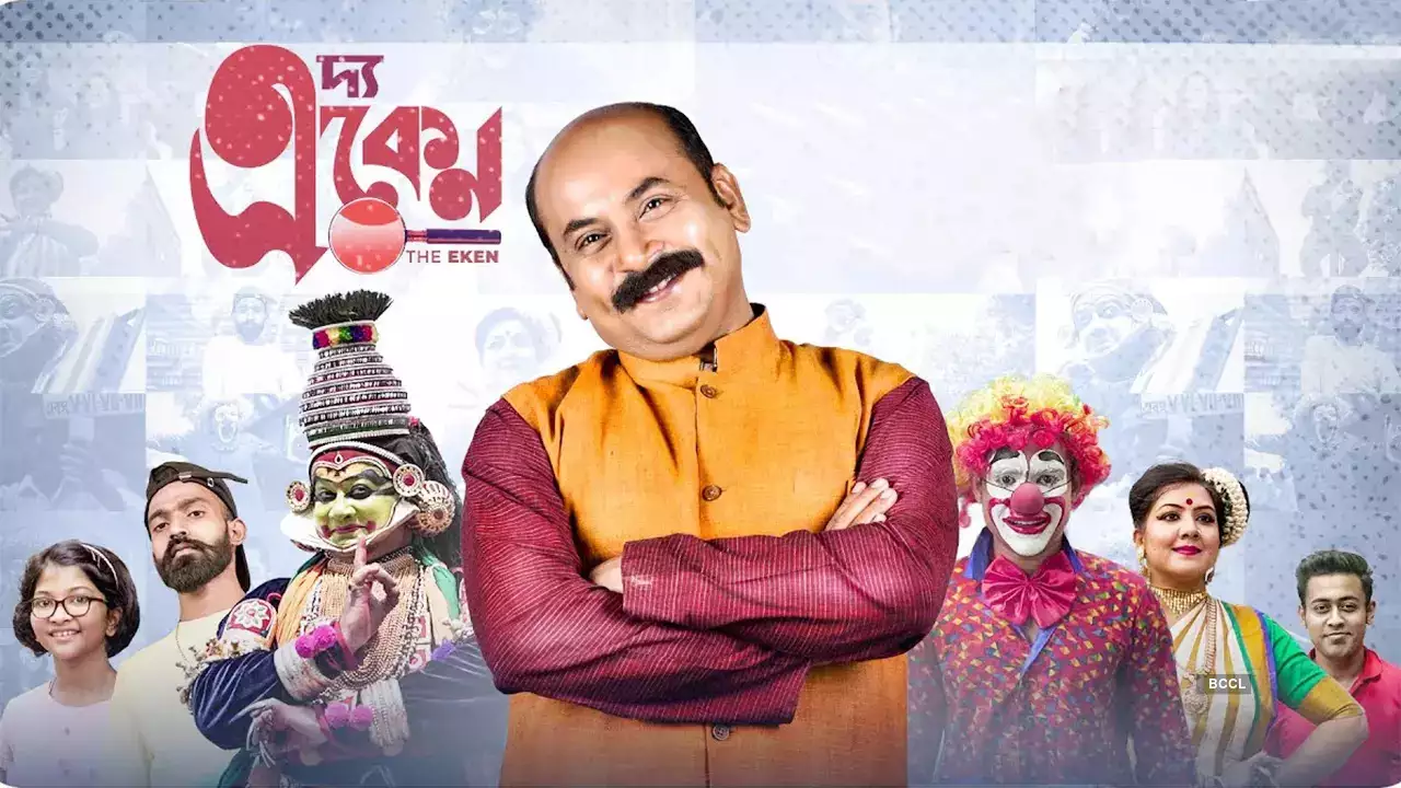 The Eken, Ruddhaswas Rajasthan Movie OTT Release Date
