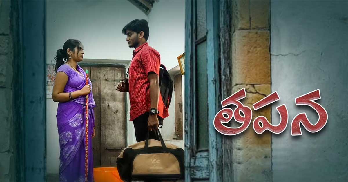 Thaapana Movie Telugu